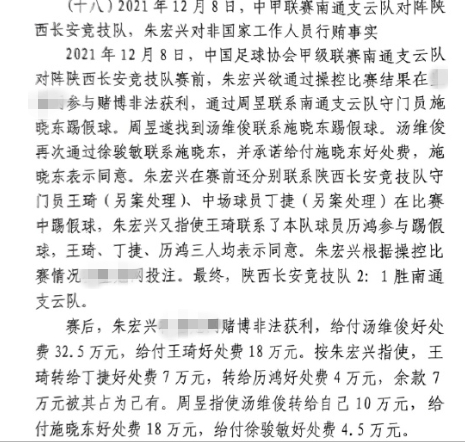 网传判决书：中甲南通vs陕西两队多人参与踢假球，包括丁捷徐骏敏