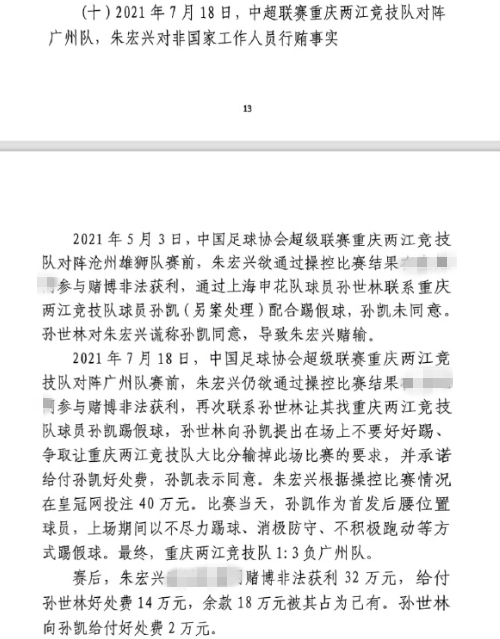 网传判决书：孙世林两次找孙凯踢假球，第二次承诺好处费孙凯同意