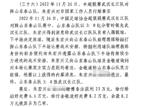 网传判决书：泰山5-0武汉长江，半场3-0时矫喆金敬道称会全力进攻
