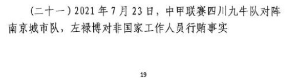 网传判决书：21年九牛vs南京、22年九牛vs昆山存在假球