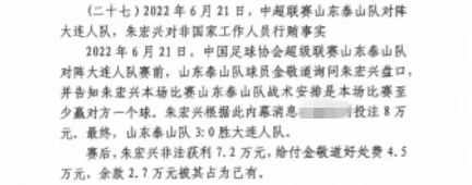 网传判决书：泰山3-0大连人，赛前金敬道告知战术是至少赢对方1球