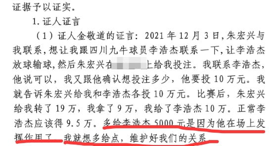多给5000？金敬道：李浩杰发挥了作用，我多给点维护好我们的关系