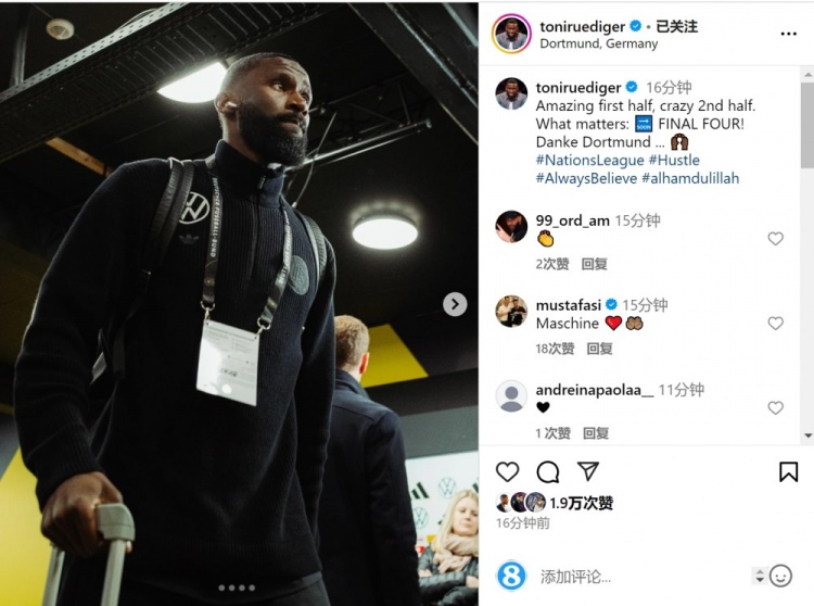 吕迪格社媒：上半场精彩下半场疯狂，重要的是晋级四强