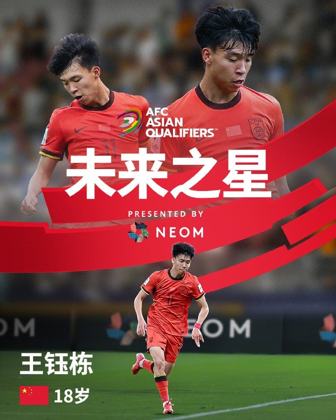 亚洲杯官方社媒发布王钰栋个人海报：青年军的旗帜，飘扬在前哨