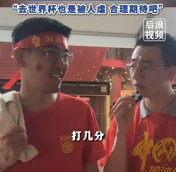 球迷给国足打7分：合理期待尽力就好了，去世界杯也是被人虐