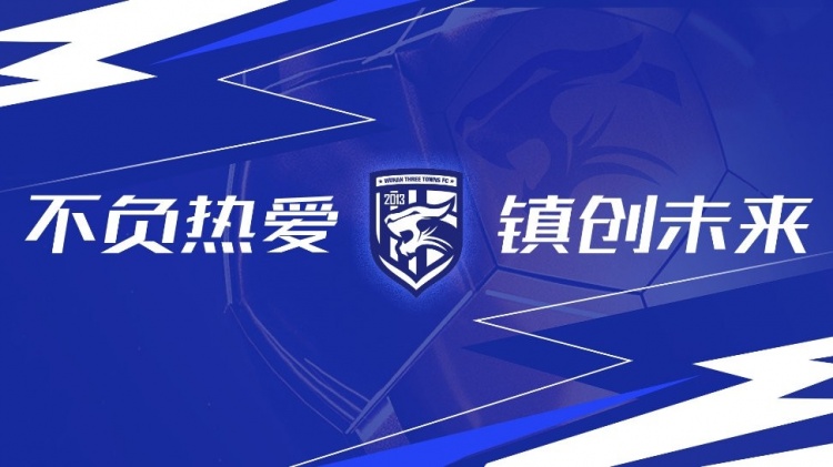 第3轮武汉三镇vs浙江队全场比赛结束，三镇队0-4告负