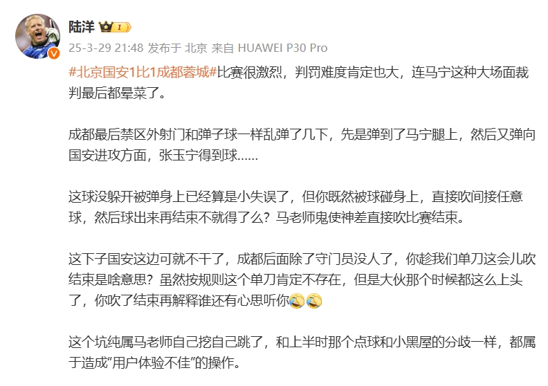 媒体人谈张玉宁单刀被吹：马宁最后晕菜了，应吹任意球后再结束