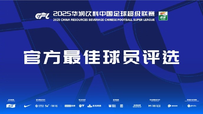 中超第三轮最佳候?。喊⑵胱?、布彭扎、约尼查、马莱莱、米内罗