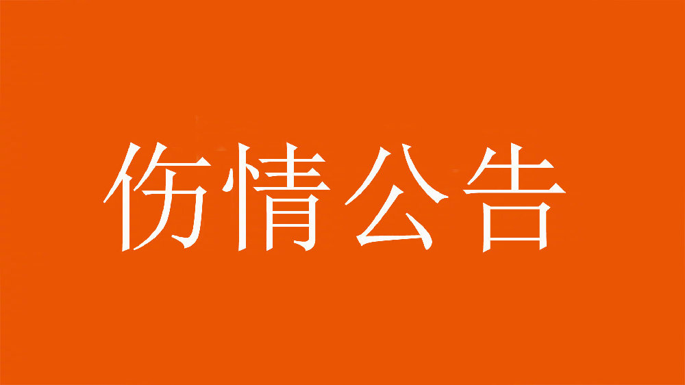 泰山官方：王彤右肩锁关节脱位，预计恢复期约为6周