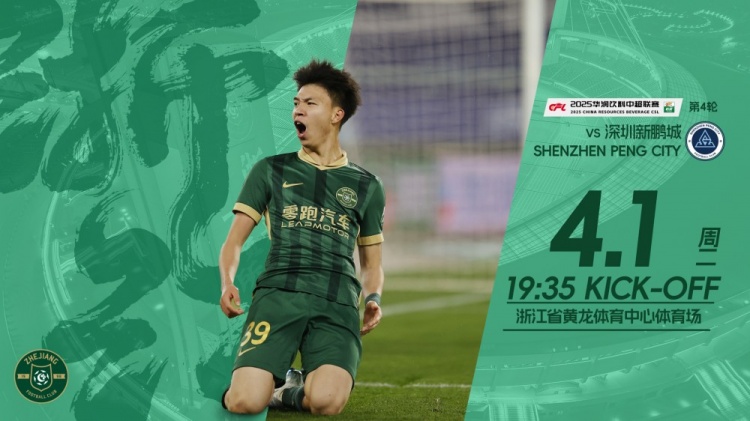小将继续冲！浙江队发布赛前海报，王钰栋作为主角