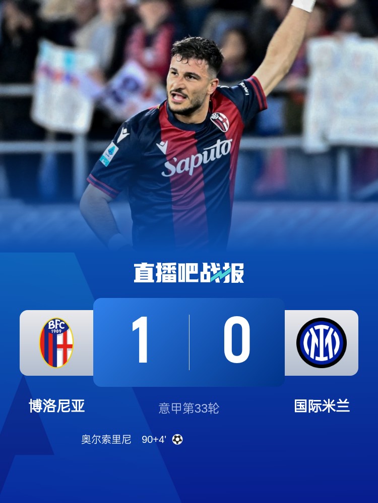剩5轮同积71分！国米三线打米兰巴萨罗马双雄，那不勒斯已无强敌